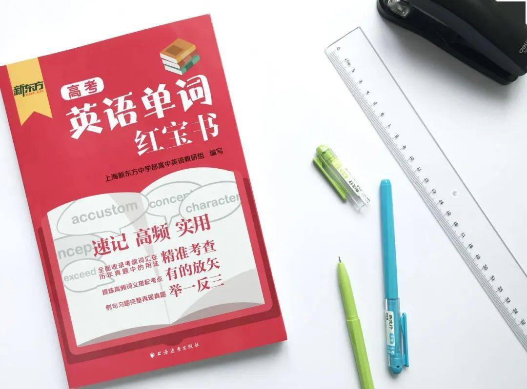 高考英语单词红宝书新东方一线教师专为高考准备