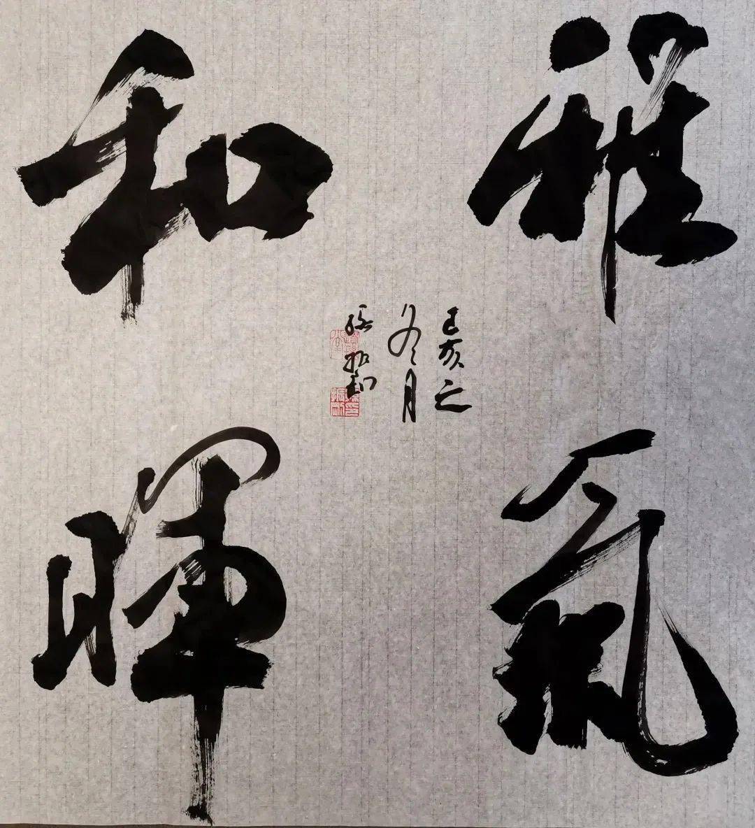 书法艺术博观约取厚积薄发孙振刚书法篆刻欣赏