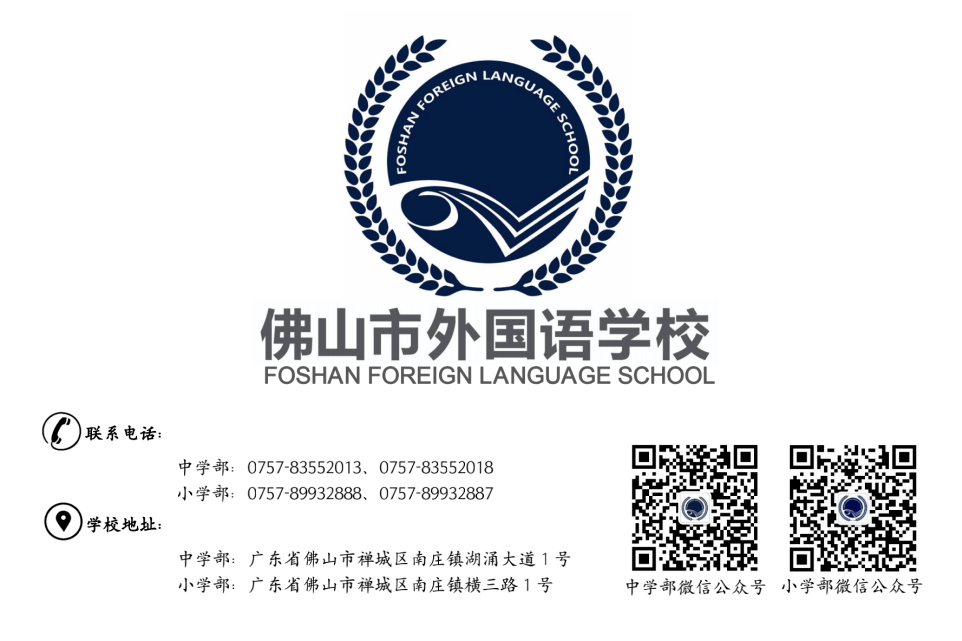 佛山市外国语学校(中学部)2020年电脑随机摇号录取结果公布