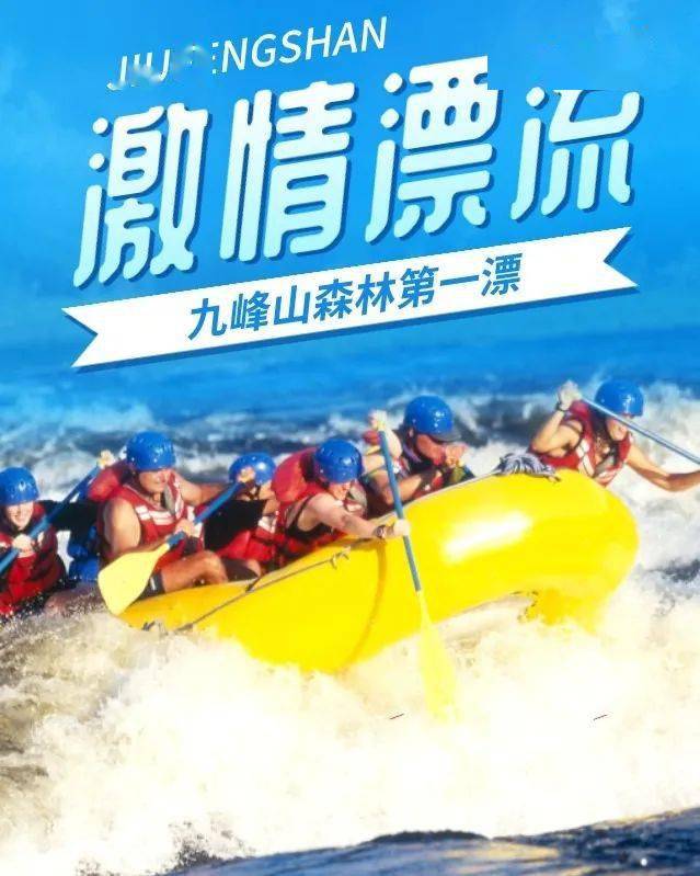九峰山养心谷森林第一漂即将进入七月天气逐渐热了起来.