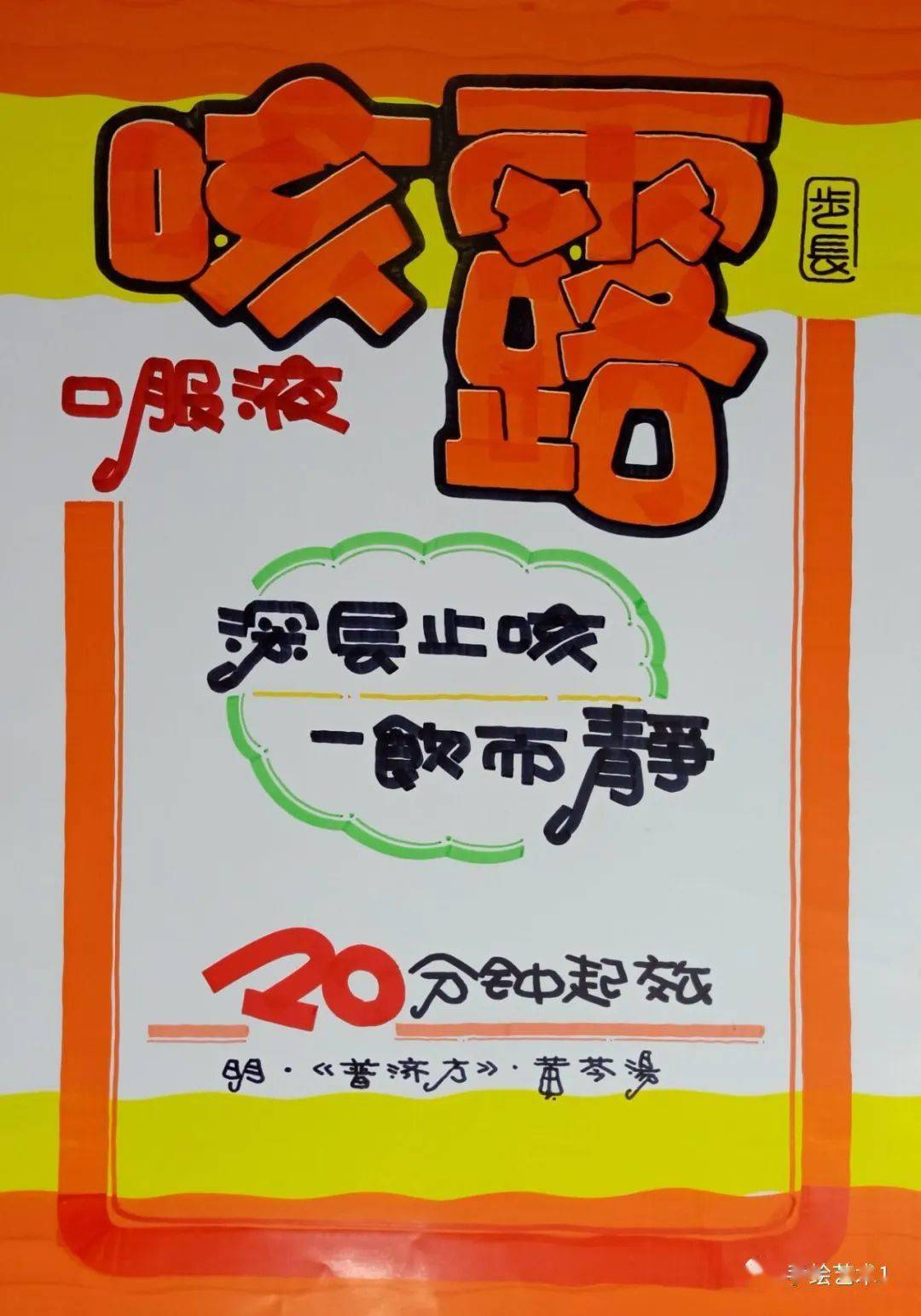 夏季门店热销品倍佳盐酸特比萘芬片营销海报绘制分解