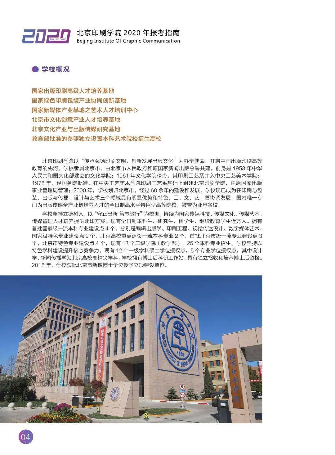 北京印刷学院简介图片