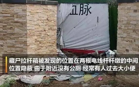 郑州藏女尸发现地被称为露天厕所,环卫工:箱子太重没能清理掉!