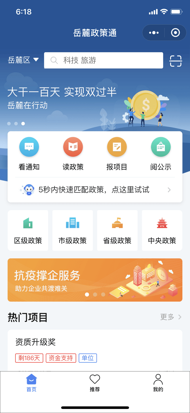 "岳麓政策通"微信小程序界面.