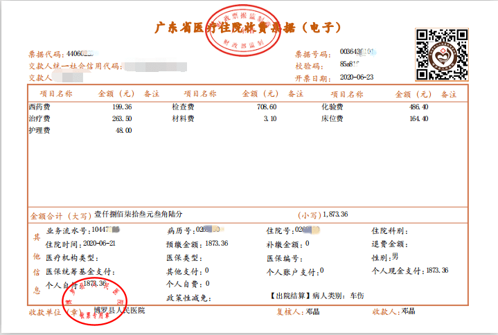 票據無紙化時代開啟我縣醫療收費電子票據正式啟用