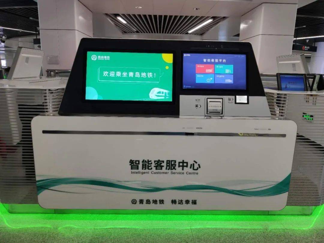山东首个地铁智能客服中心上线!
