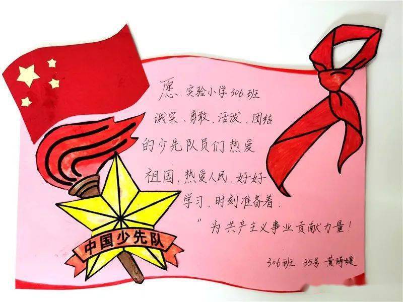 如东实小创文在行动童心向党喜迎盛会如东县实验小学红领巾微心愿征集