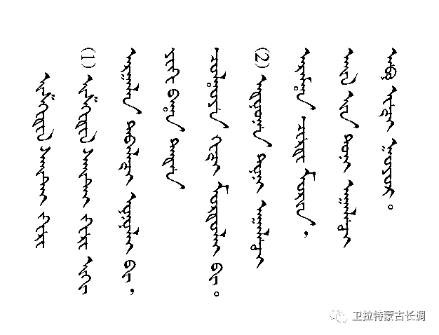 卫拉特蒙古长调089bixgedelsaitaiheere