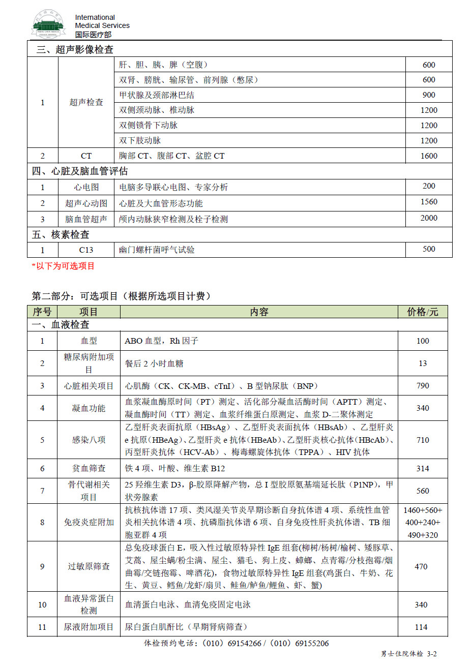 北京协和整容价目表图片