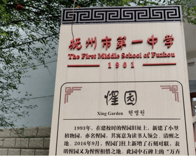 "惺园",虽然没有什么太出名的景点,但是在抚州一中环境简直好的没话说