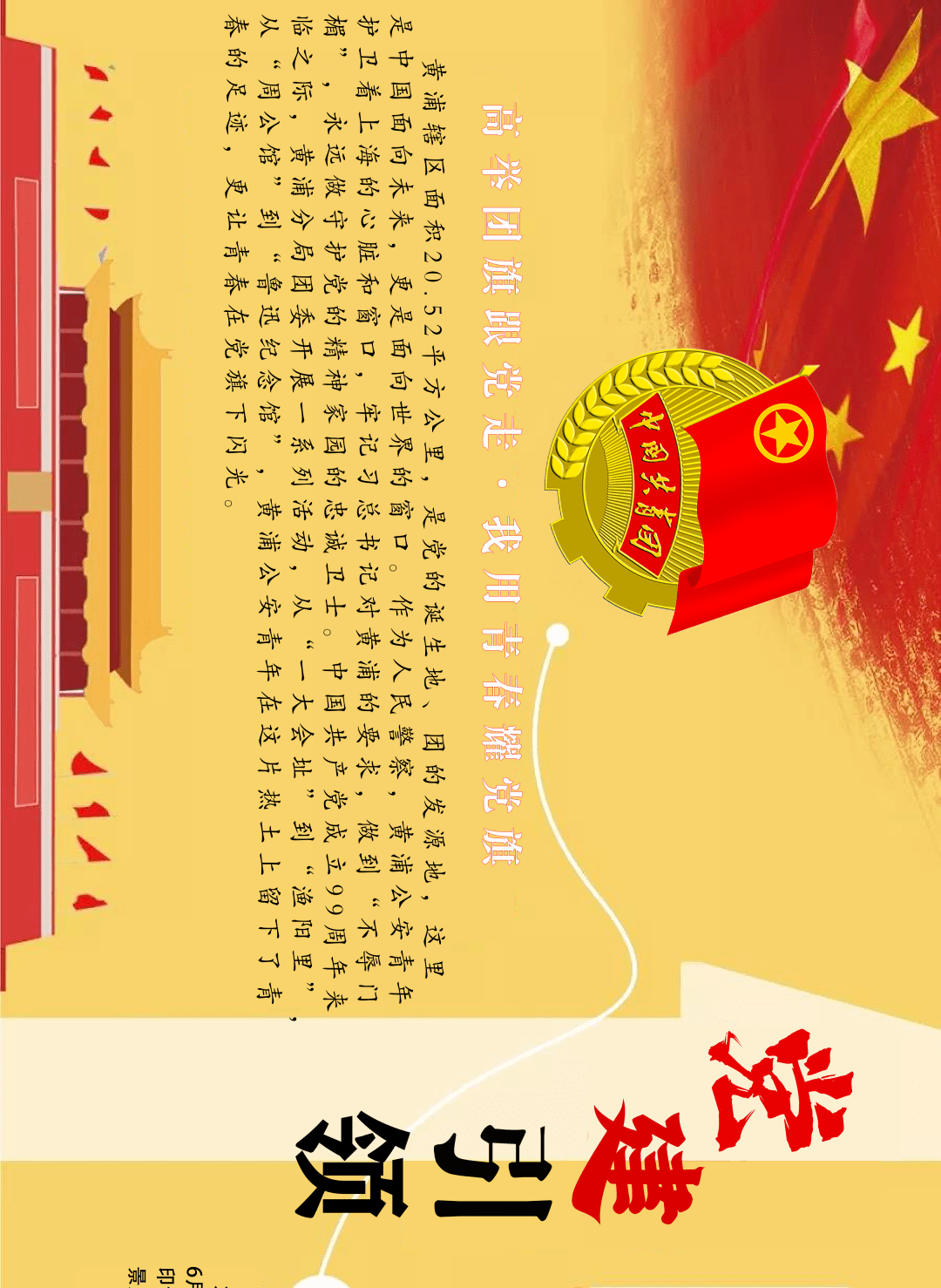 为党庆生高举团旗跟党走我用青春耀党旗