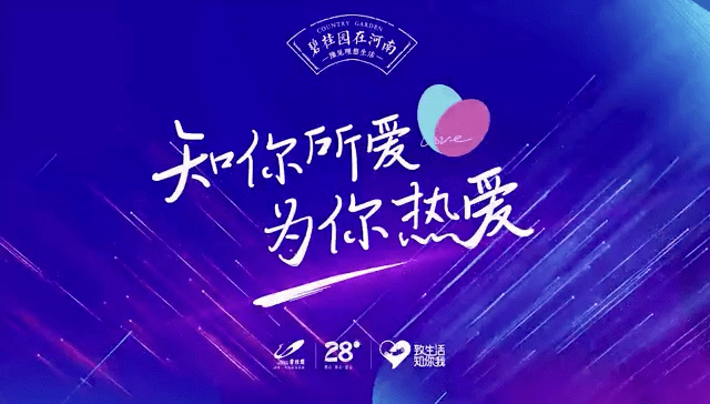 碧桂园陪您奔赴热爱,看见城市光芒!_资料