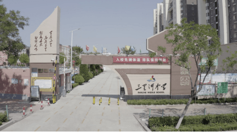 弘扬优秀传统文化传承民族红色基因山东威海市文登区三里河中学体育