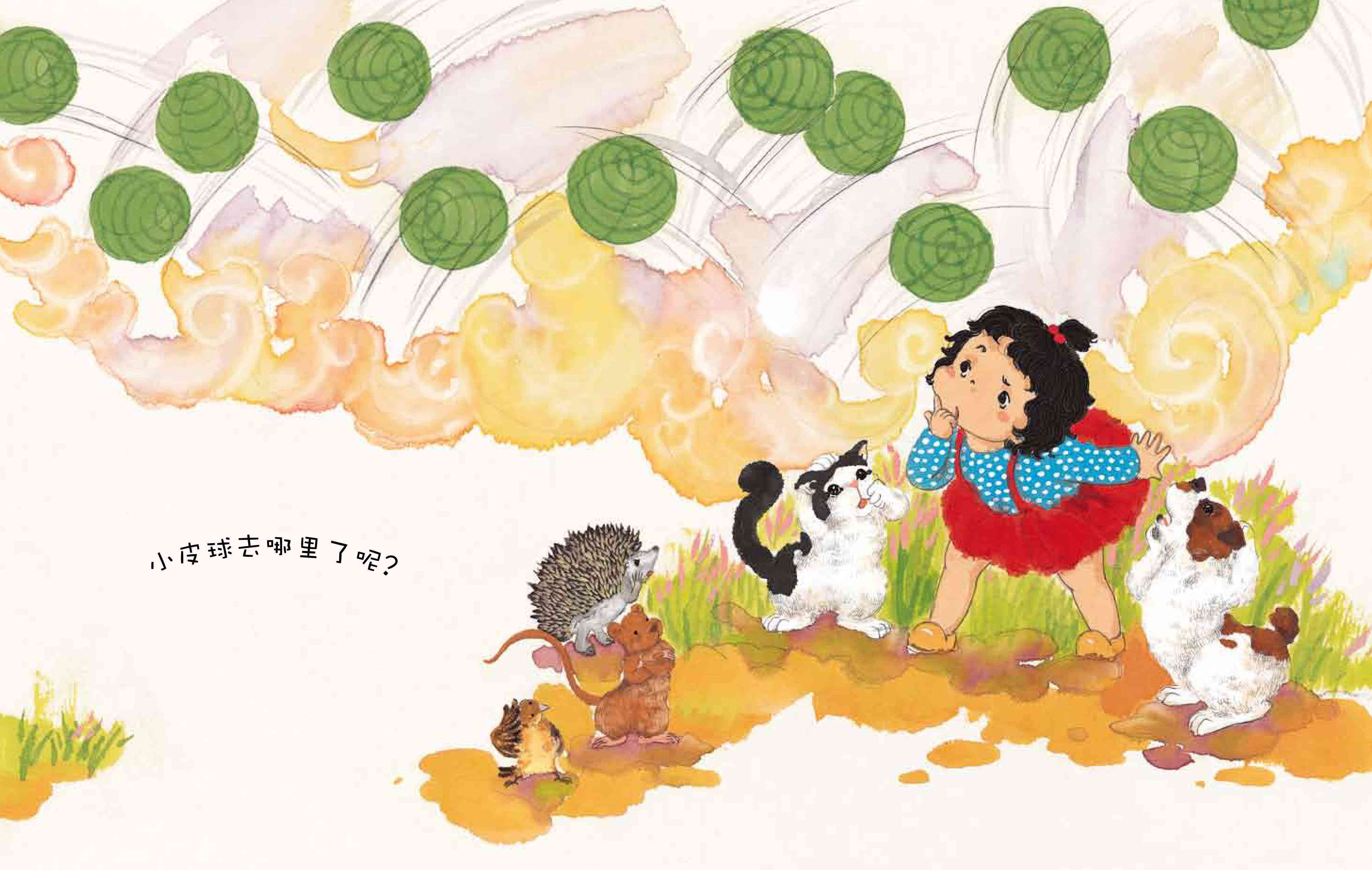 儿童绘本故事推荐《皮球真淘气》_版权