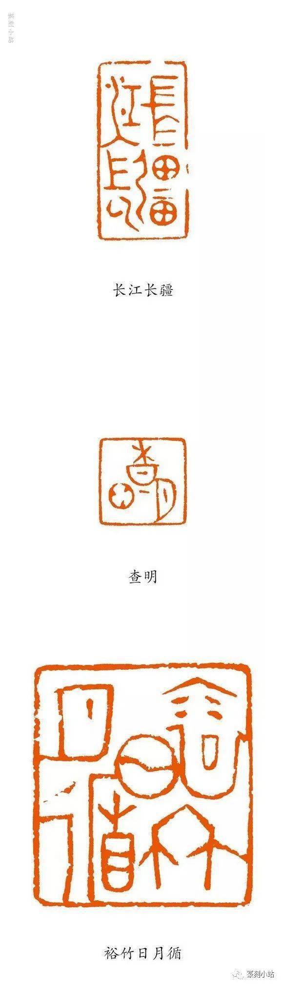 痴于篆刻二十载西泠名家尚天潇篆刻31品赏请方家斧正