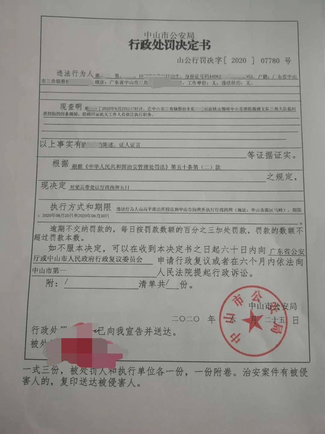三角一老板被依法拘留!