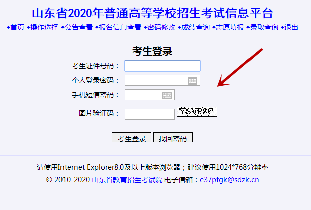 准考证打印方法进入山东省教育招生考试院官网,点击【网上报名】版块.