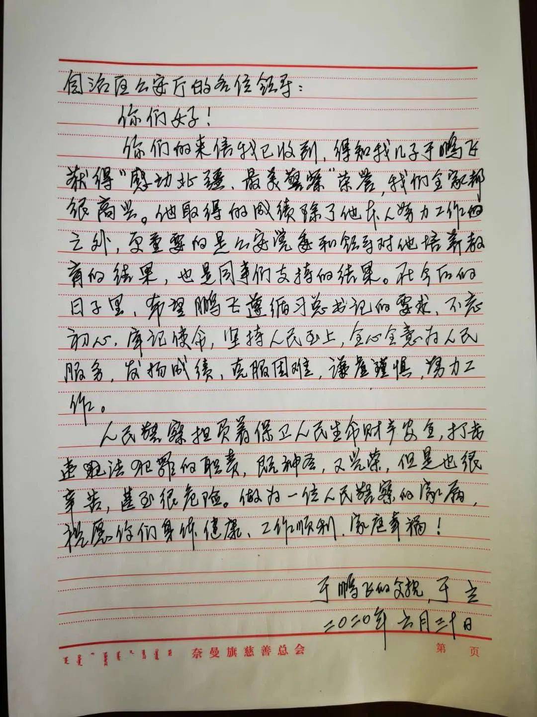 把感谢读给你听——致"感动北疆·最美警察"于鹏飞家属的一封信