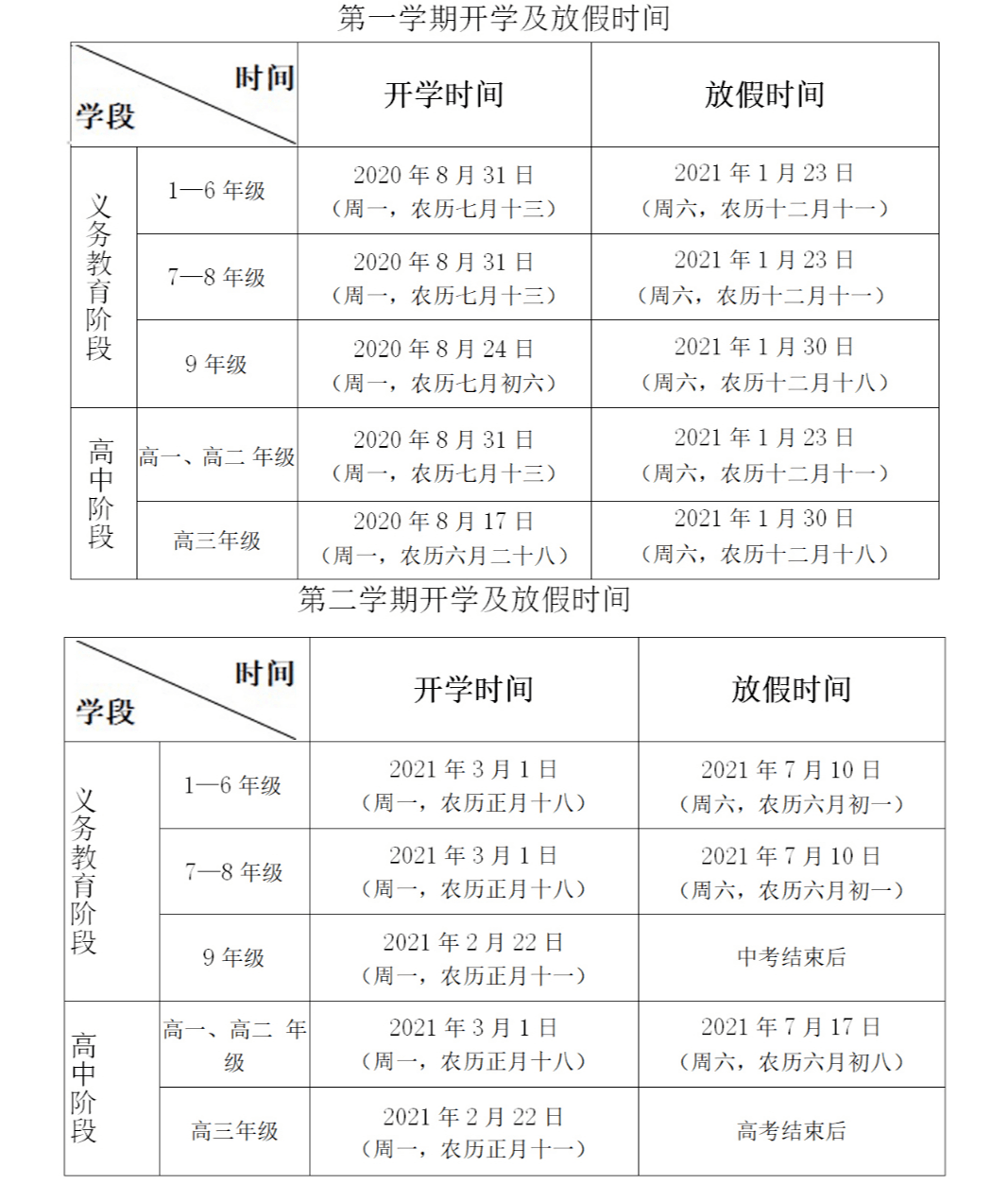 明确我省中小学2020-2021学年度开学放假时间安排