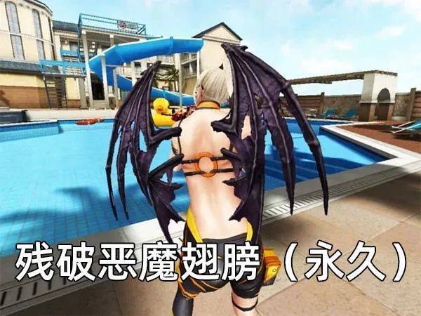 38元=cf死神之珠 残破恶魔翅膀