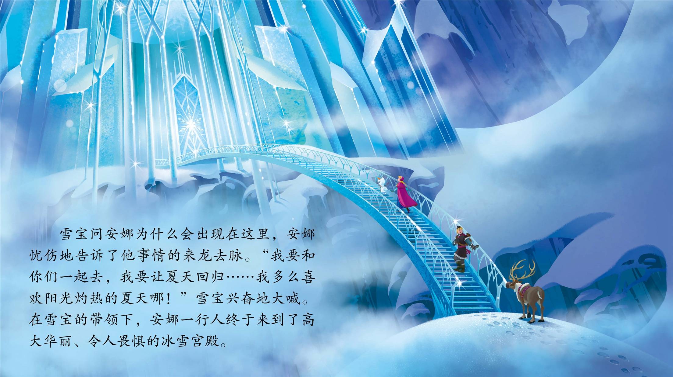 冰雪公主的故事图片