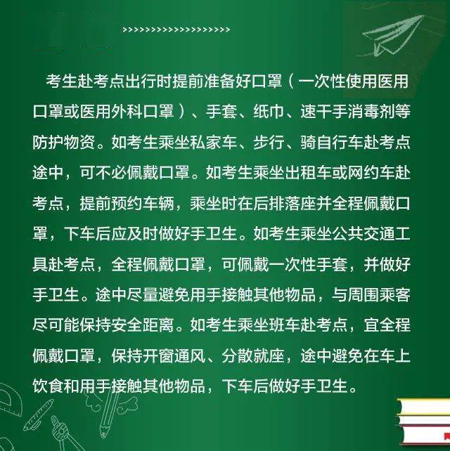 高考在即,白山市教育局有一份温馨提示请您查收!