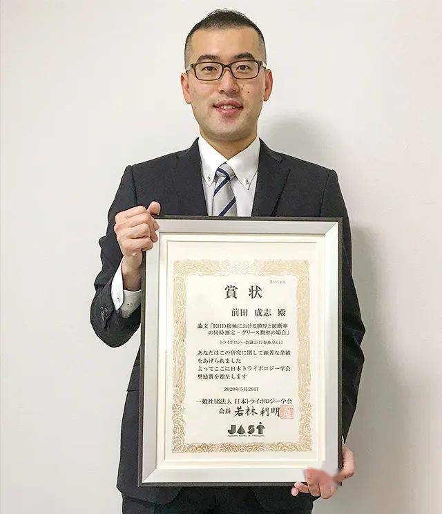 nsk荣获日本摩擦学会2019年度日本摩擦学会奖励奖