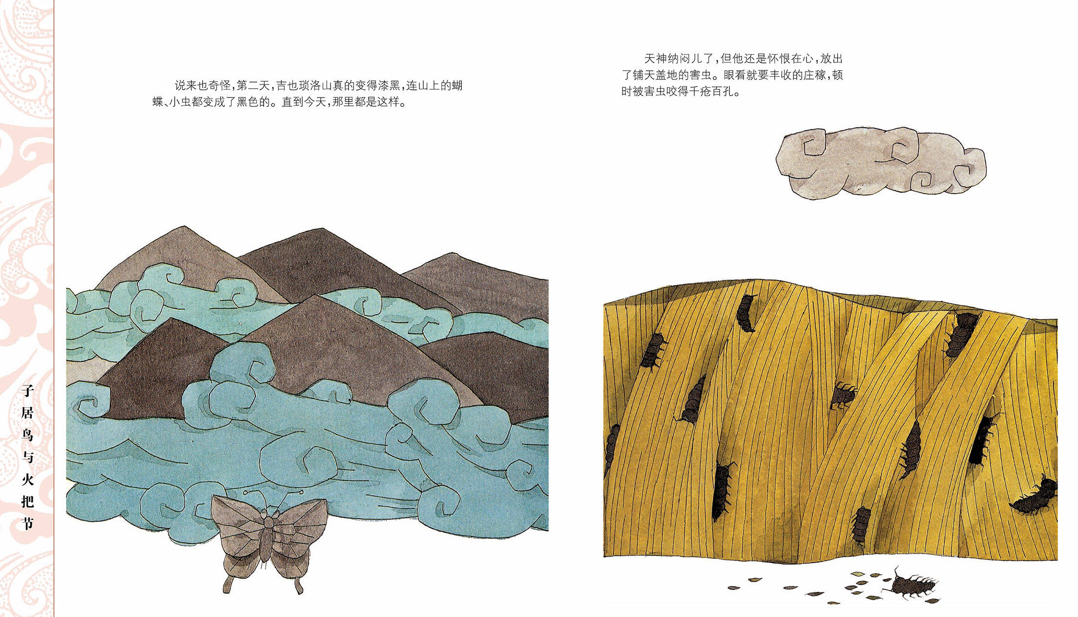 儿童绘本故事推荐《中国56个民族神话故事典藏-彝族卷1》