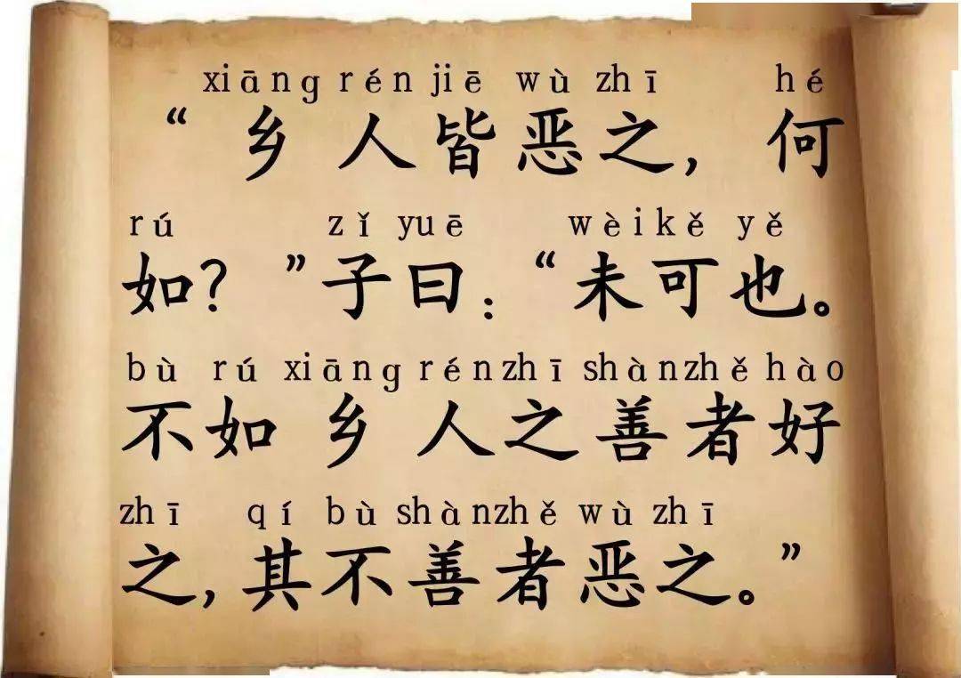 "24)子贡问曰:"乡人皆好之,何如?"子曰:"未可也.