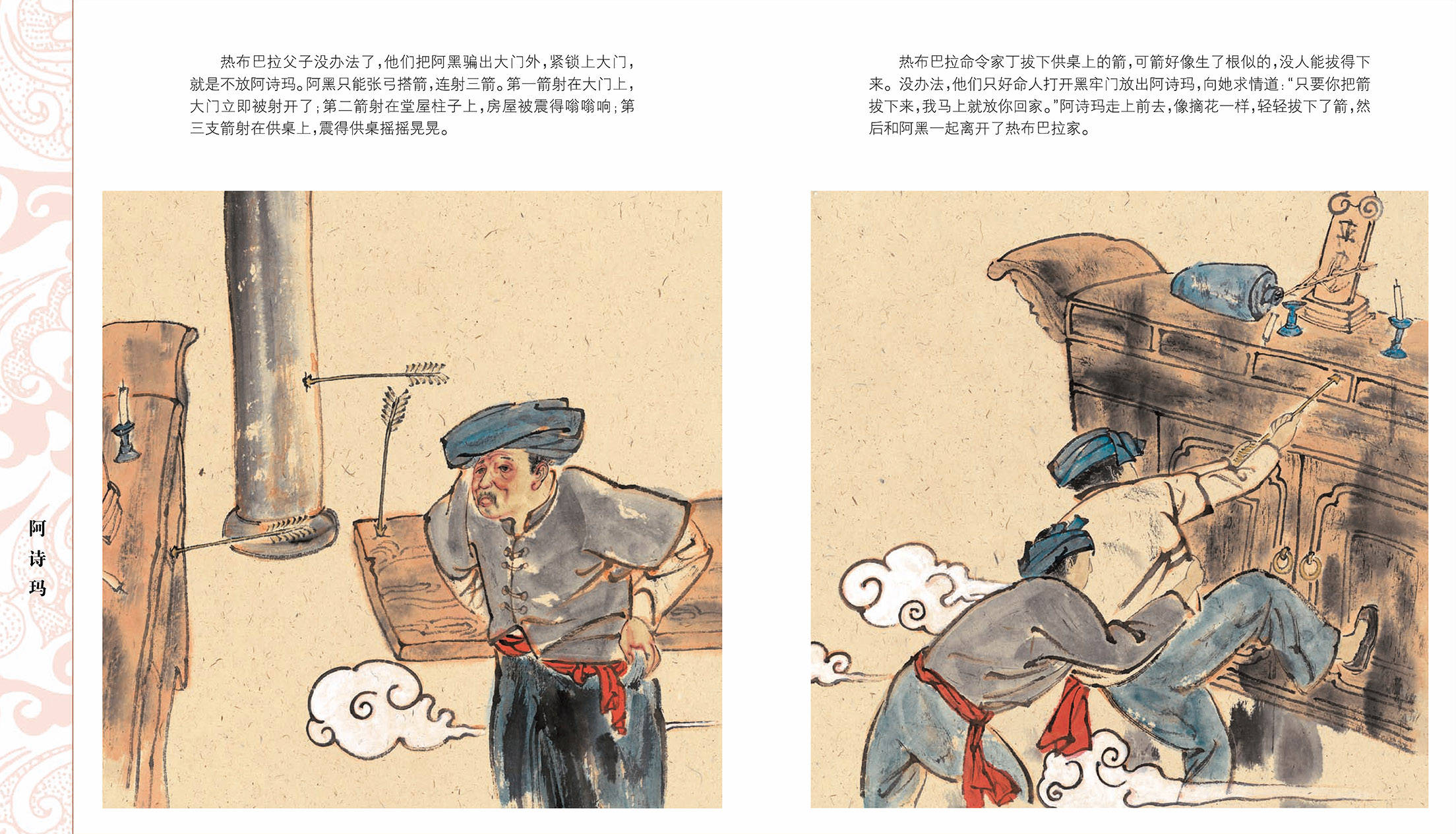 儿童绘本故事推荐《中国56个民族神话故事典藏-彝族卷3》