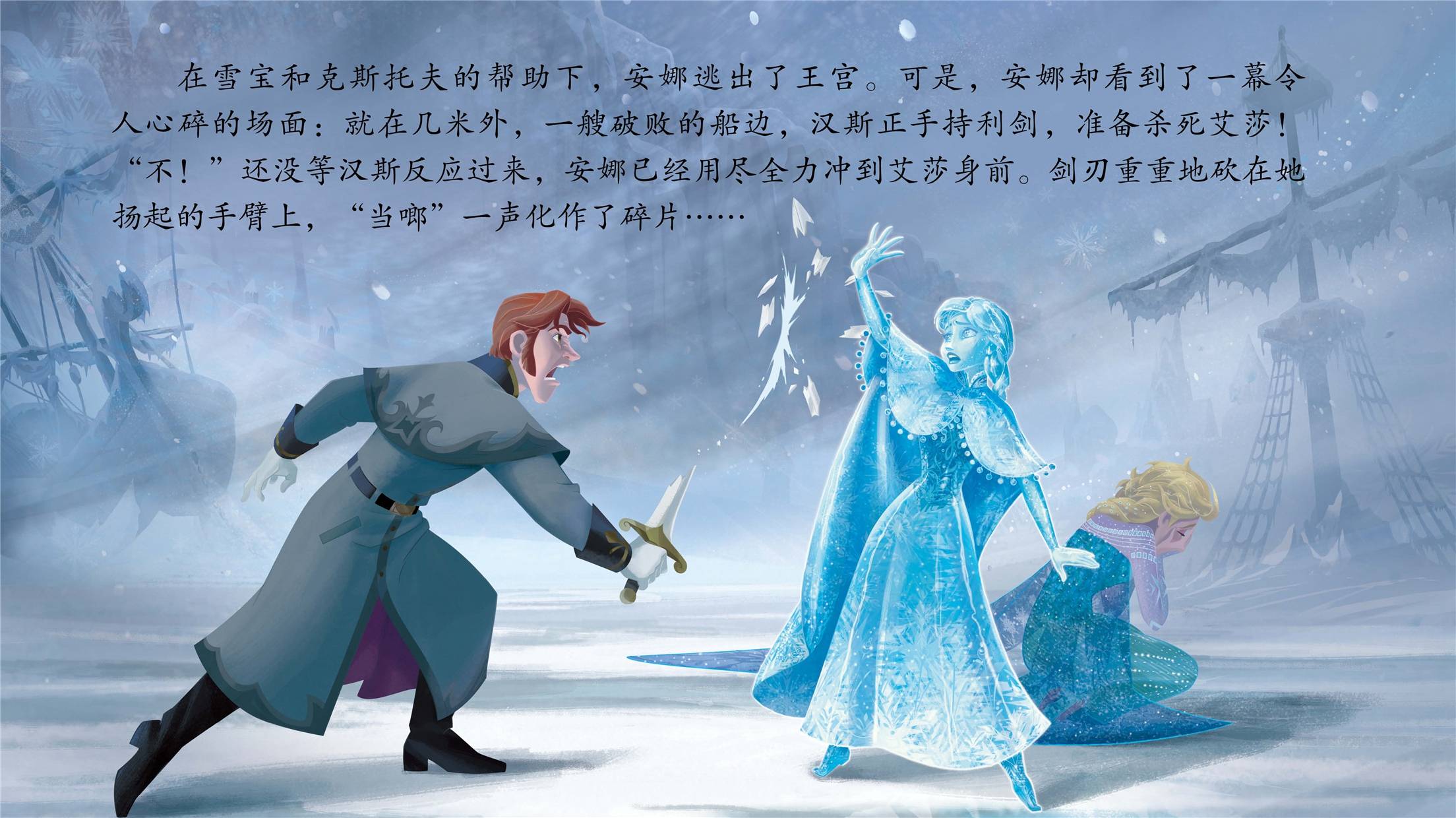 冰雪公主的故事图片