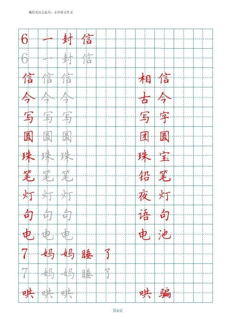 部编版语文二年级上册田字格写字表字帖可下载