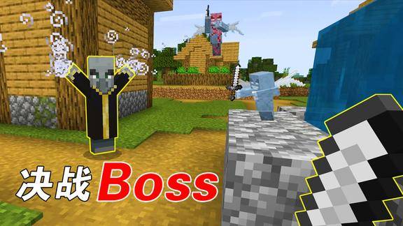 我的世界劫掠者大boss终于出现还敢召唤小怪