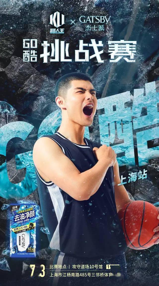 杰士派x路人王上海站今晚高境三邻桥正式开打