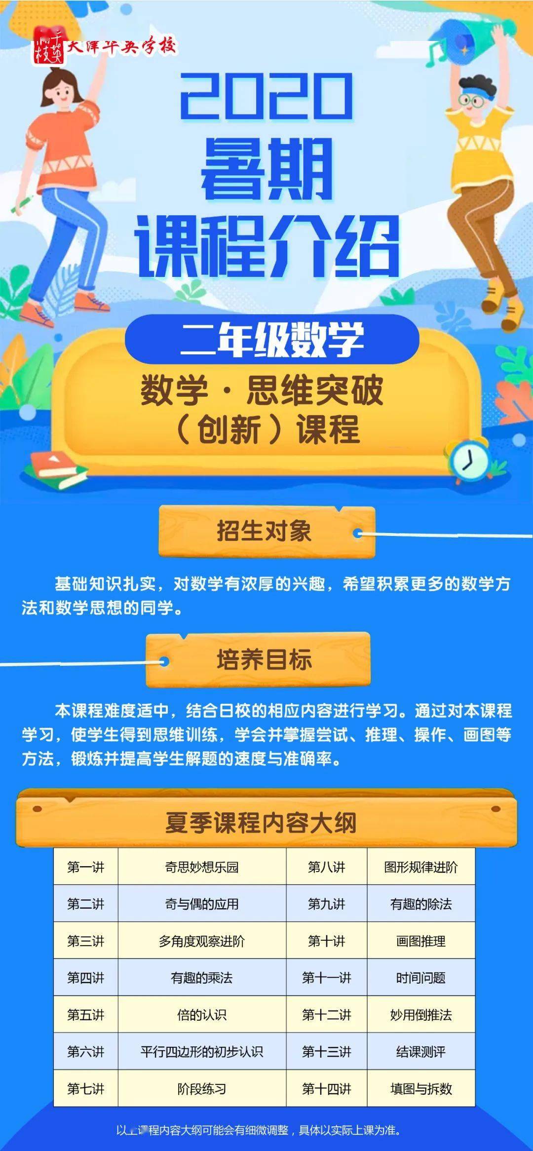 二年級數學暑期課程內容及師資介紹速戳