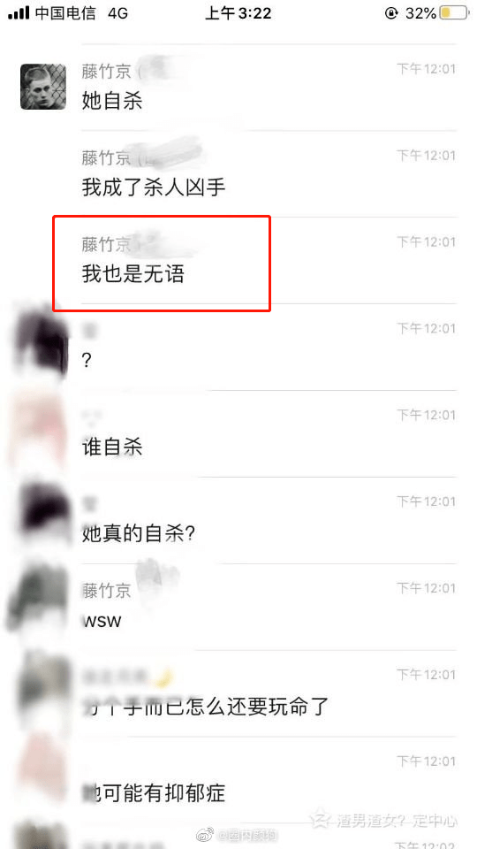 先是藤竹京在抱怨女孩自杀