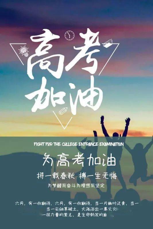 高考乘风破浪的少年们加油