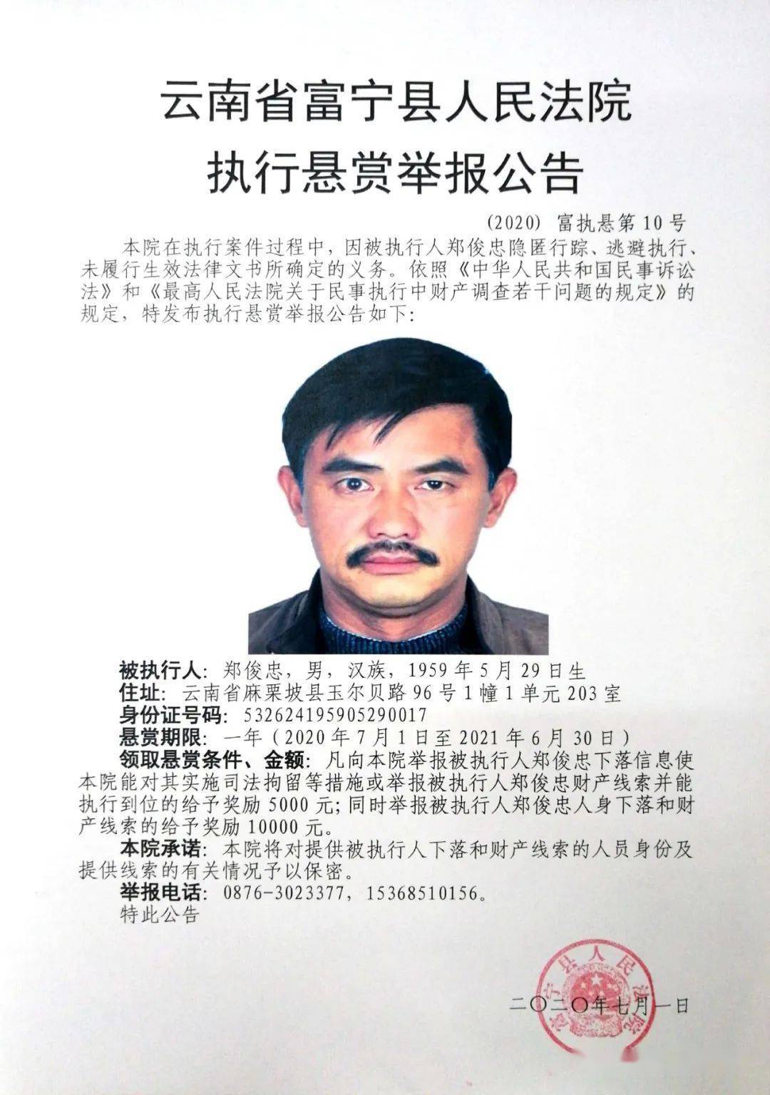 见到富宁这3个人,立即报警!