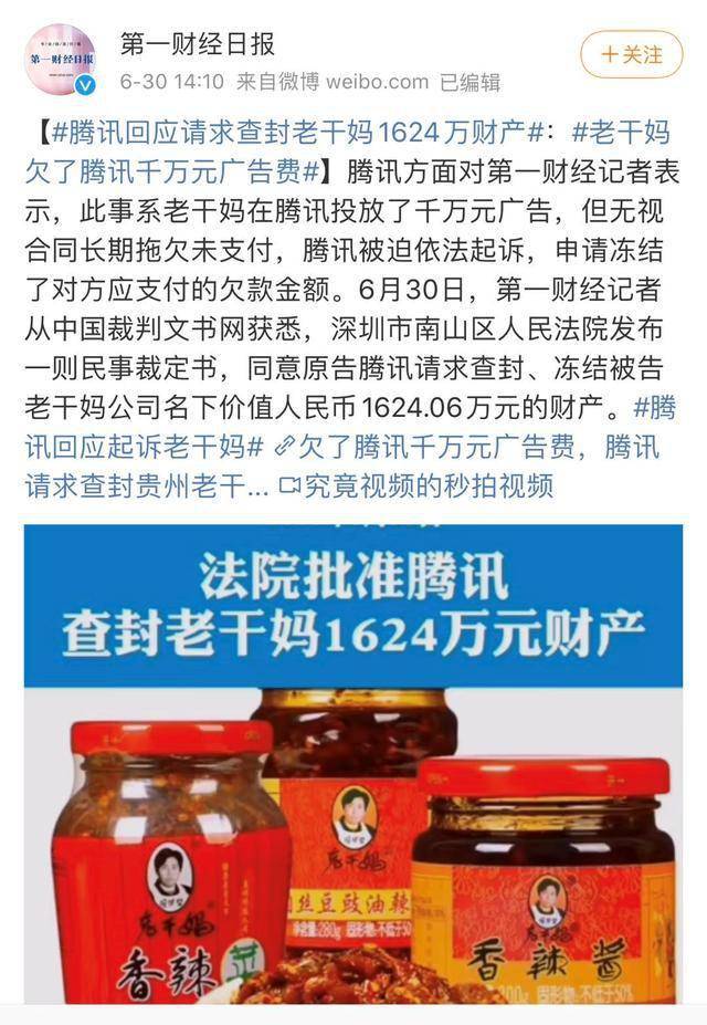 反转!"腾讯老干妈"事件疑点曝光