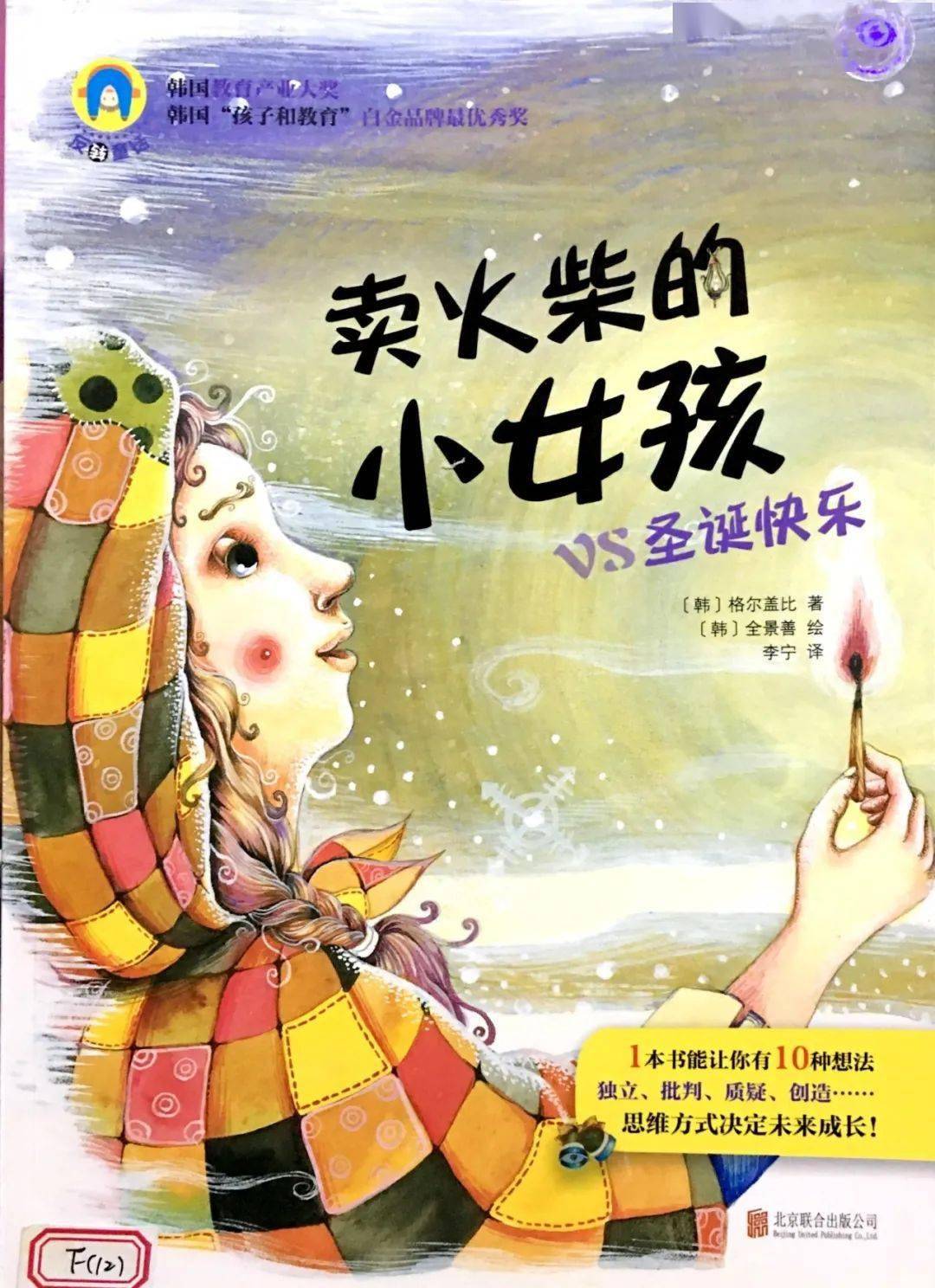 線上故事會反轉童話上賣火柴的小女孩