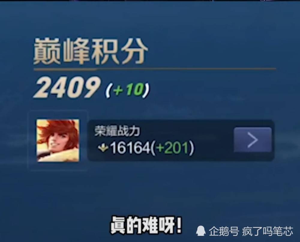 荣耀战力16000巅峰赛2400分的裴擒虎前期却被虐成狗