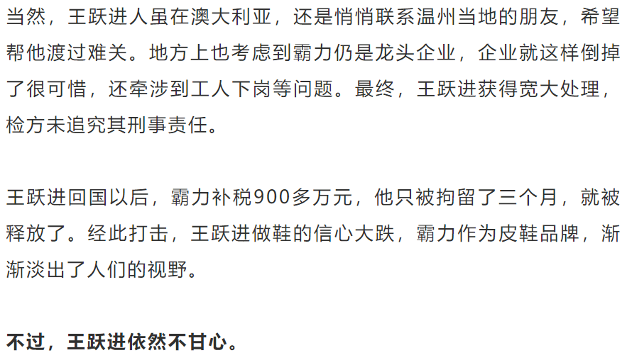 温州一代"鞋王"谢幕!_王跃进
