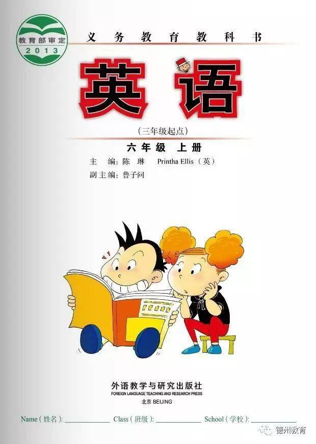 外研版小学英语六年级上册电子课本三年级起点