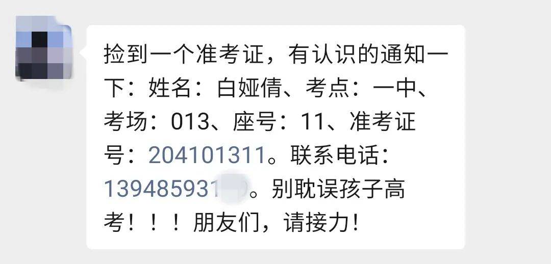 会泽人注意,xx准考证丢失的是谣言,别传!