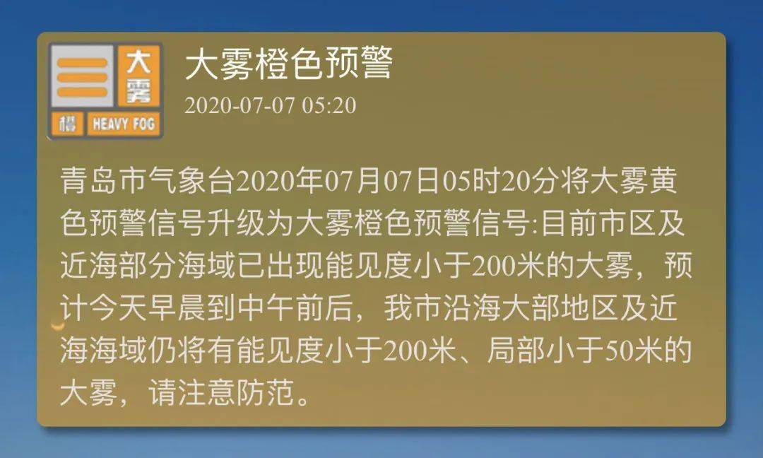 将大雾预警信号升级至橙色
