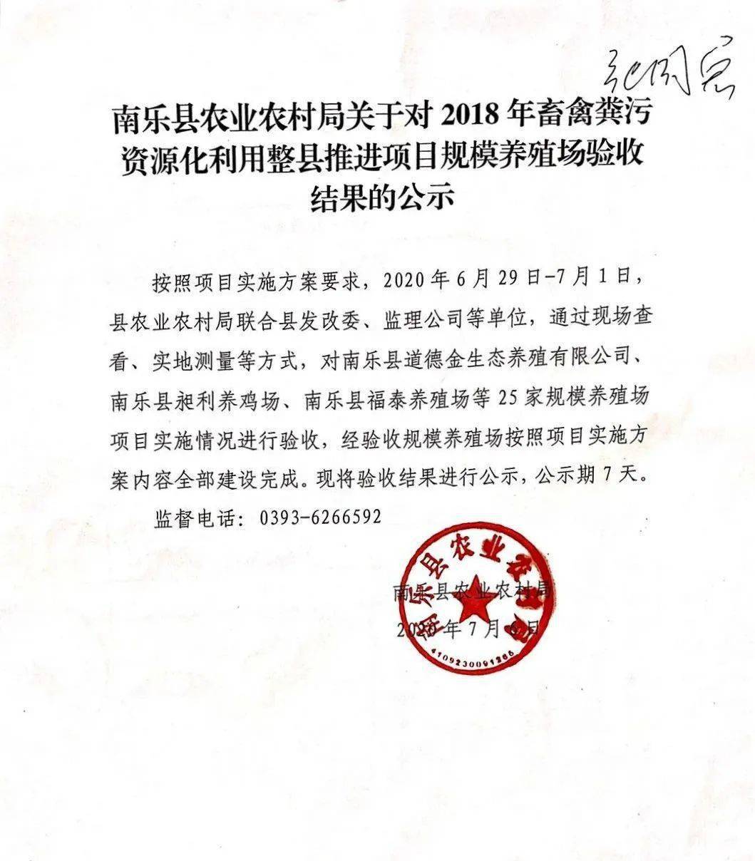 【公示公告】南樂縣農業農村局關於對2018年畜禽糞汙資源化利用整縣