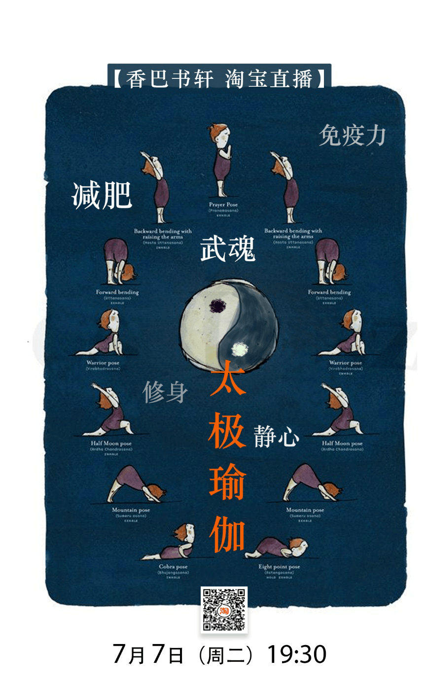 太极瑜伽67减肥修身静心免疫力