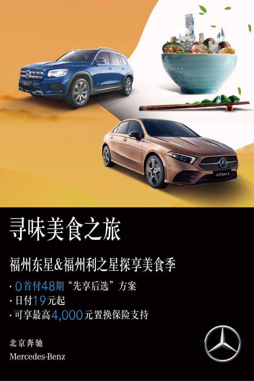 福州东星&福州利之星探享美食季 第一期品质餐厅探店报名啦 报名