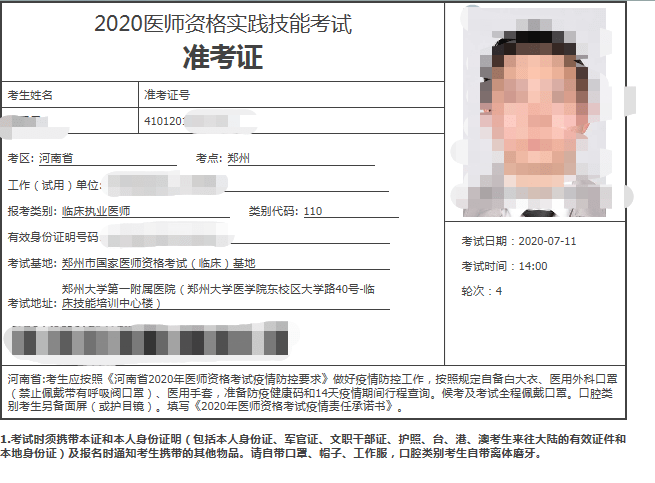 考試系統2登錄國家醫學考試網12020 年,河南省參加實踐技能考試考生共