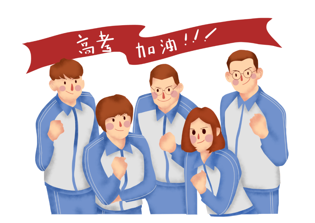 2020年高考今日开考!加油,追梦人!